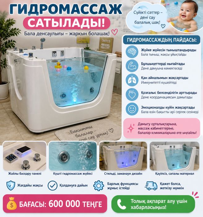 Гидромассаж бассейн