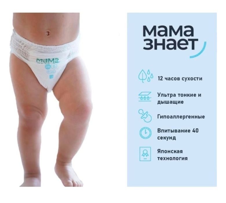 Трусики Мама знает 7