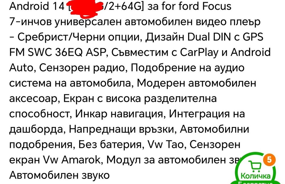 Навигация за Форд ,нова