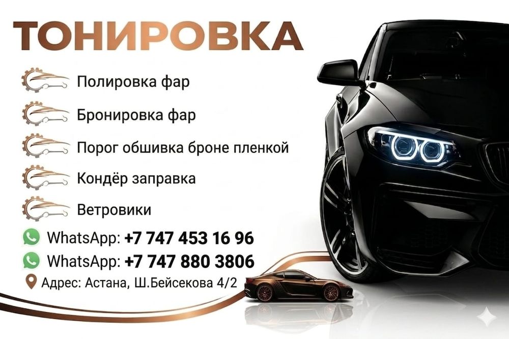 Тонировка на выезд