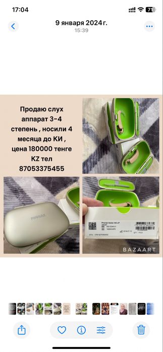 Слуховые аппараты