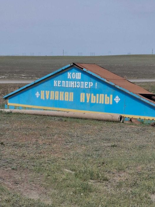 Продам 4х комн ДОМ в сКУЛАКОЛЬ