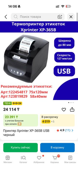 Xprinter мини принтер