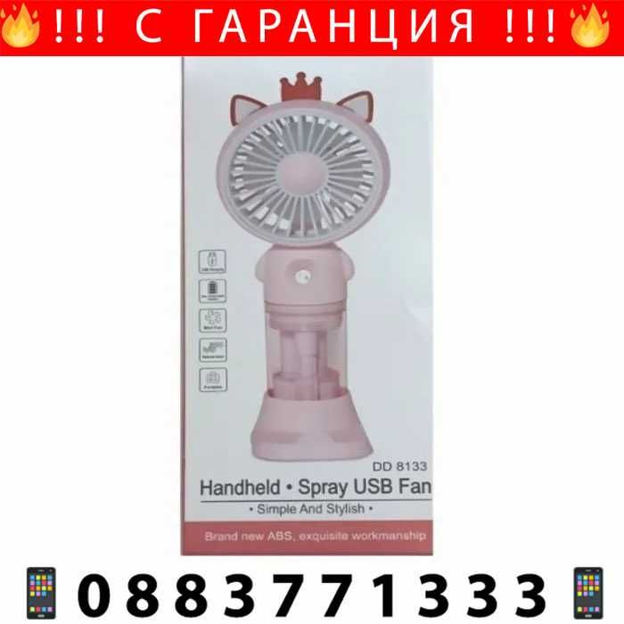 НЕМСКИ Мини Вентилатор С Водна Мъгла + Подарък ЛЕД ФЕНЕР