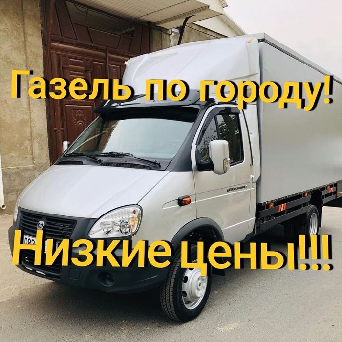 Газель Вывоз мусор грузоперевозки