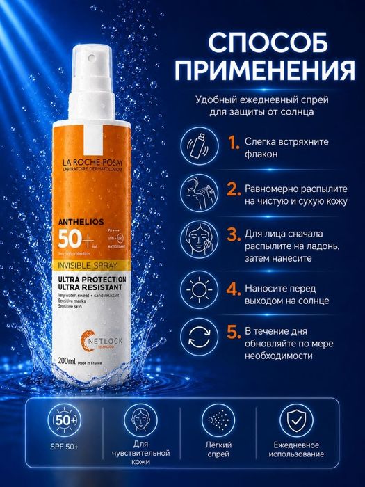 La Roche-Posay Anthelios SPF 50+ 

La Roche-