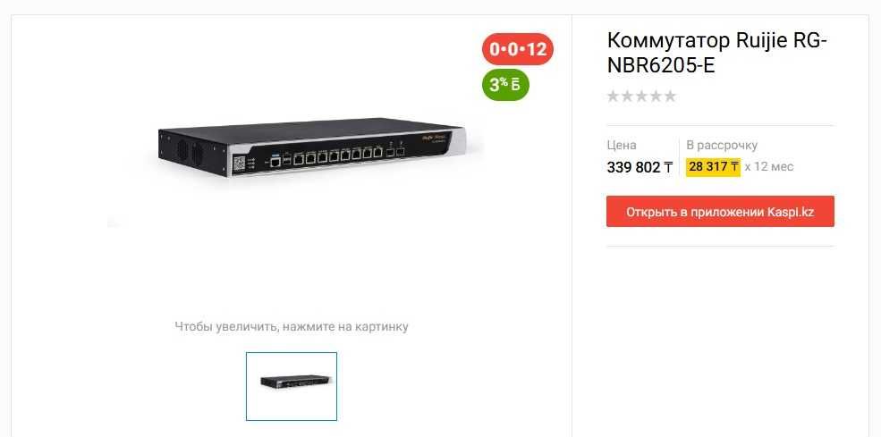 Маршрутизатор Ruijie RG-NBR6205-E