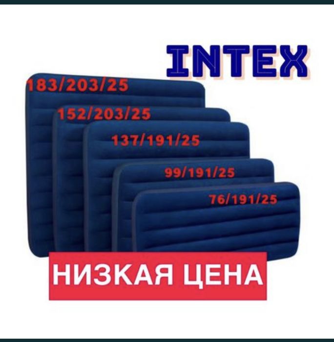 Надувной матрас Intex/ Bestwey