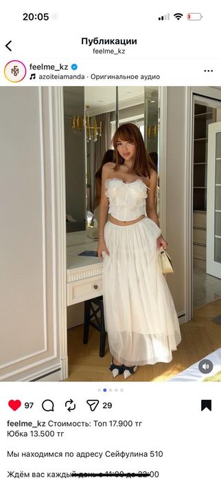 Наряд (топ и юбка)