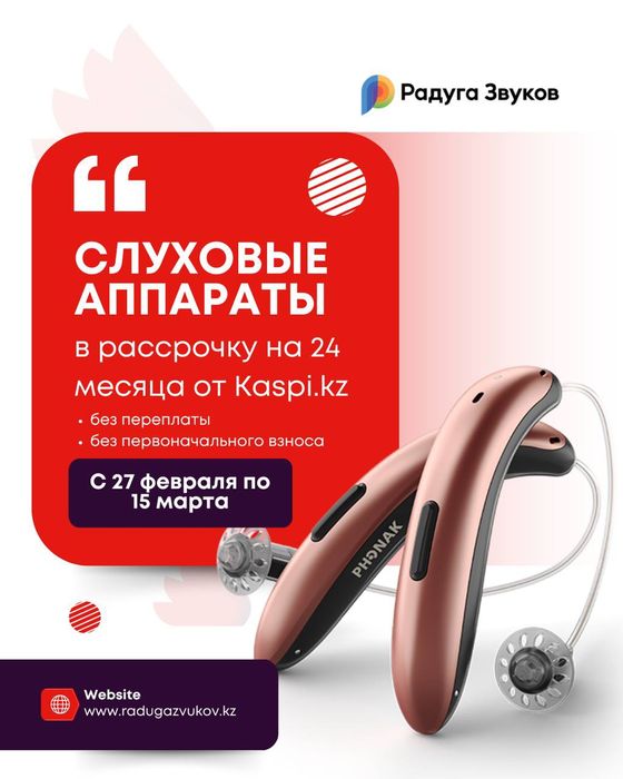 Слуховые Аппараты