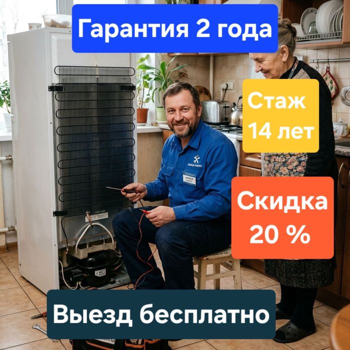 Ремонт холодильников