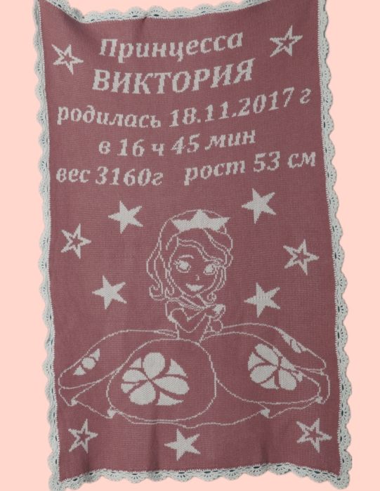 Метрика детский плед