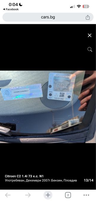 Citroen C2 1.4i 73к.с. N1