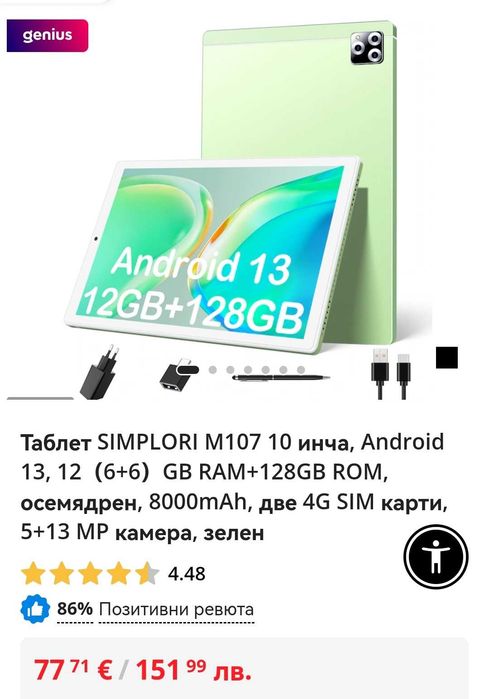 Зелен Таблет Simplori M107