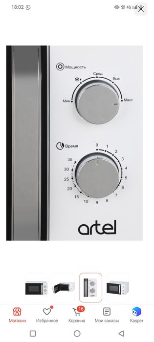 Микроволновая печь Artel