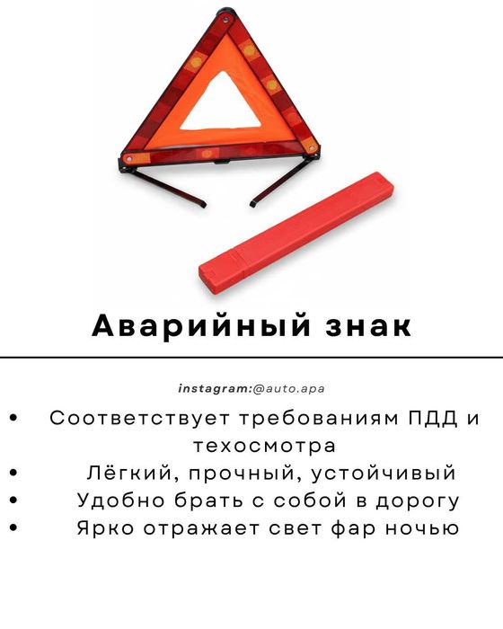 Техосмотр | Аварийный набор в автомобиль