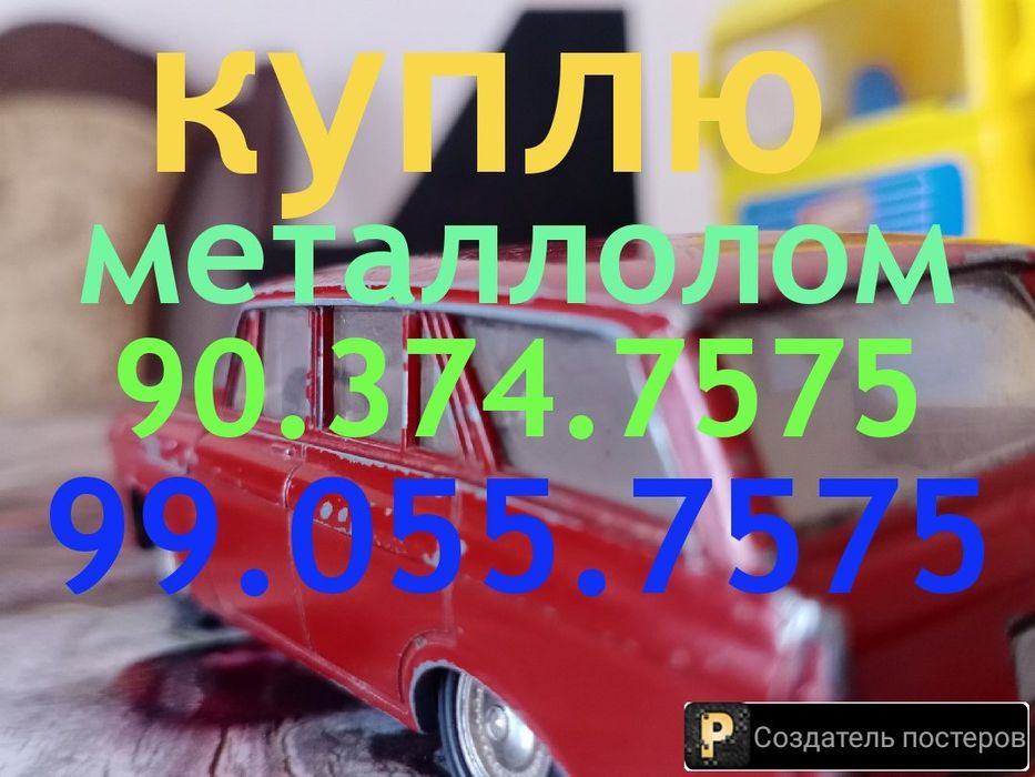 Металлолом метал темир хизмати