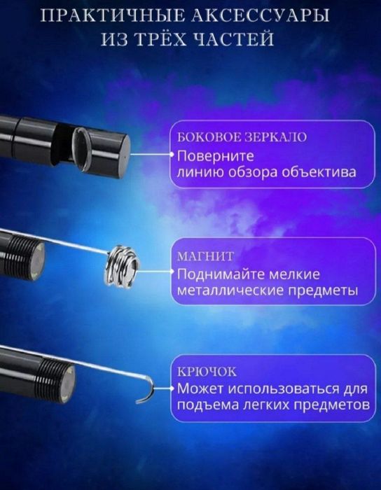 Эндоскоп с гибким зондом 2 метра! Доставка по всему Узбекистану!