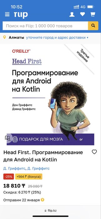 Программирование для Android на Kotlin