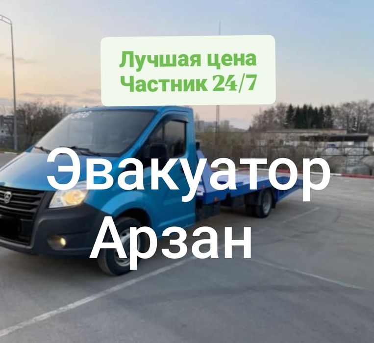Эвакуатор круглосуточно Тараз