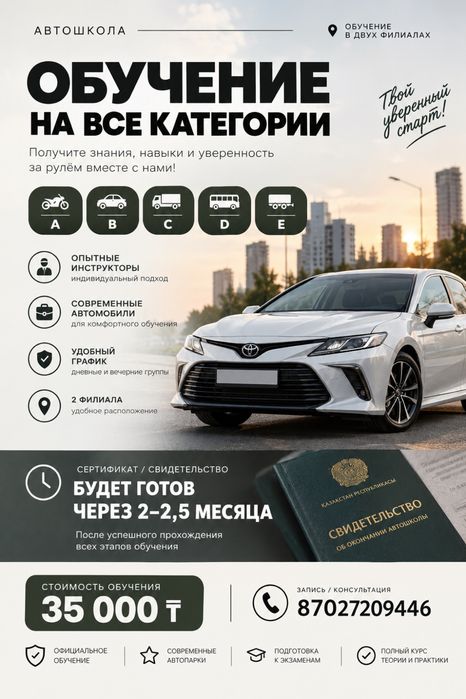 Автошкола обучение 40тыс