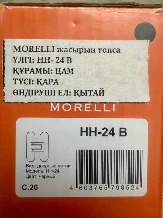 Петли скрытые Morelli HH-24 B 2 шт
