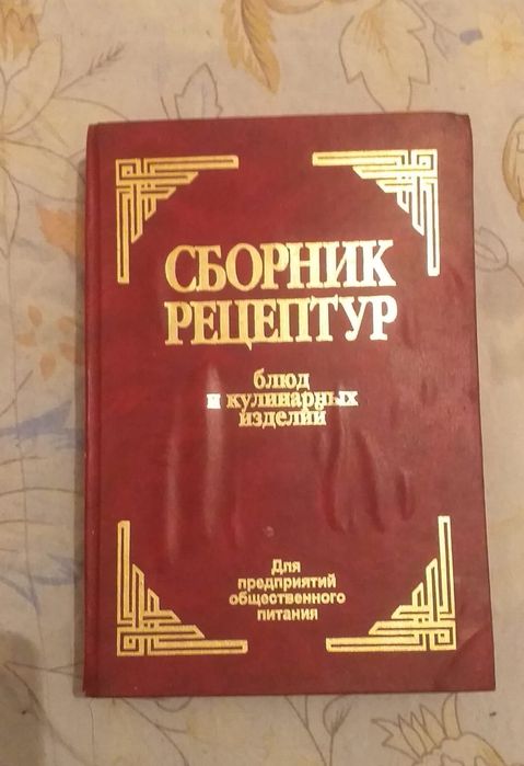 Продам книги для поваров
