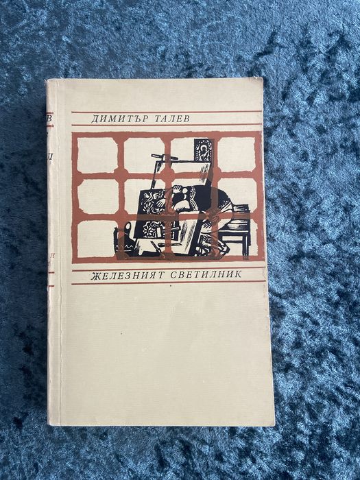 Книги запазени във времето