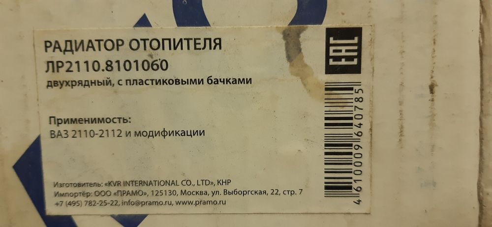 Радиатор отопителя Прамо на ваз 2110-12