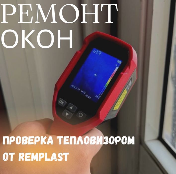 Услуги тепловизора, проверка тепловизером