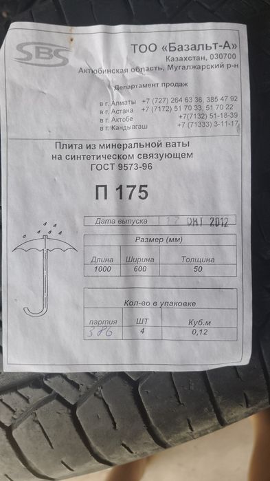 Мин плита для утипления стены крыши плотность 175 толщ 50 новая 24 уп
