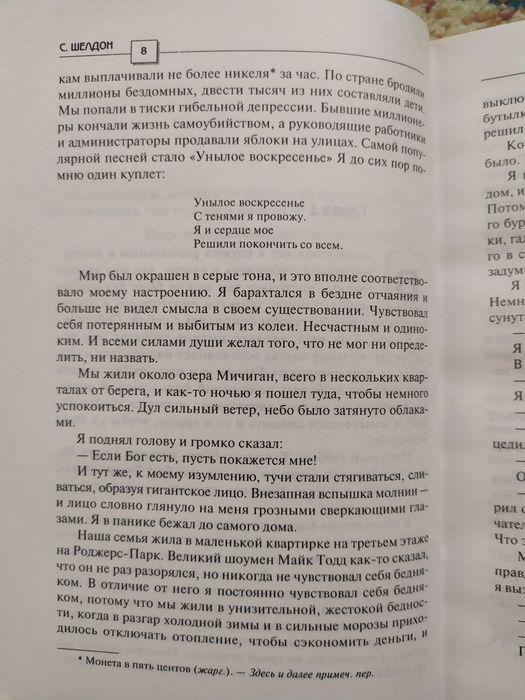 книга Сидни Шелдон