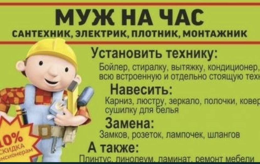 Мастер на час