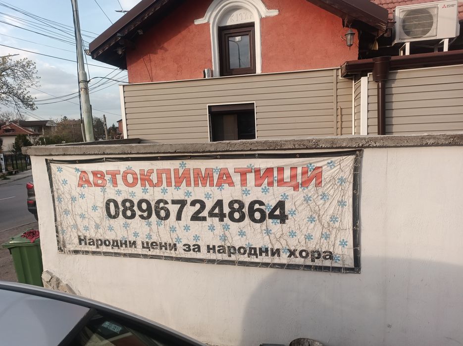 Пълнене и ремонт на автоклиматици