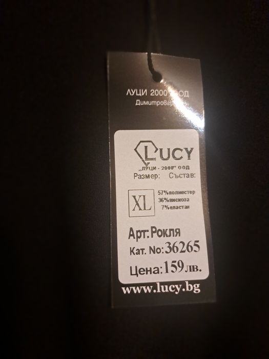 Чисто нова рокля с етикет - Lucy