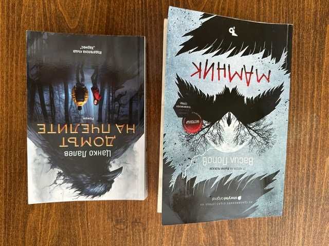 Романи - Мамник, Домът на пчелите