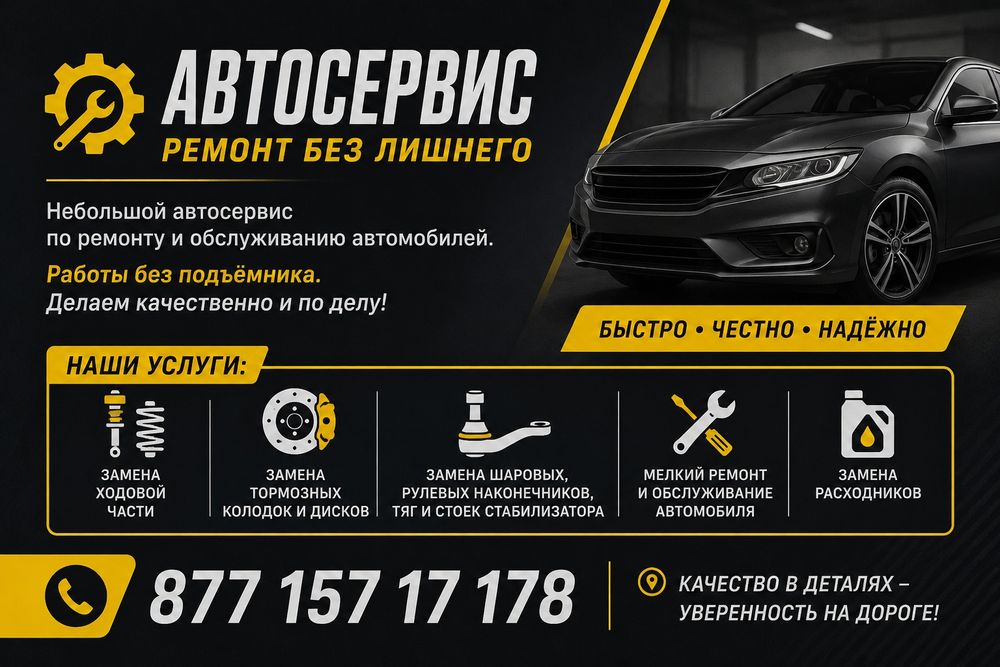 Сто быстро не дорого