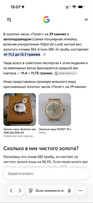 Продаются золотые часы «ПОЛЕТ» 29 камней.