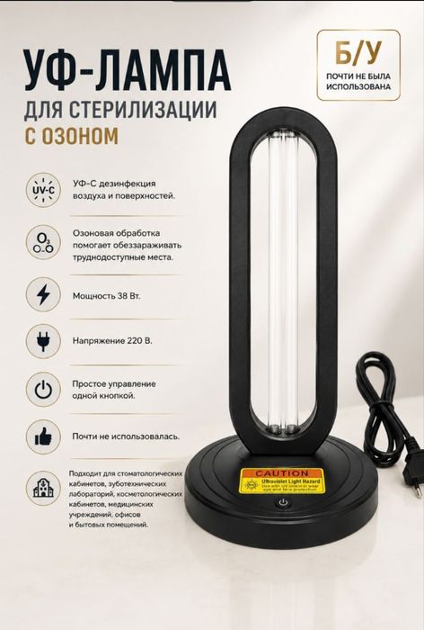 Бактерицидная UV-C лампа 38W с озоном | Стерилизатор воздуха