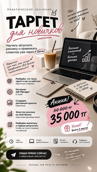 Таргетолог Инстаграм/Фэйсбук любой город