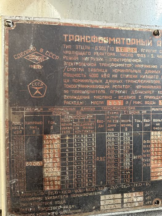 Трансформатор этцпк-6300/10 72 у3