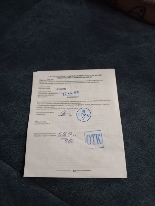 Счетчик Аскуиэ..