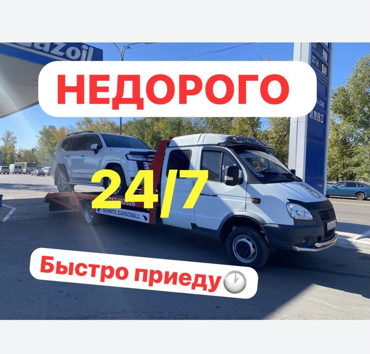 Эвакуатор услуги и перевозка.