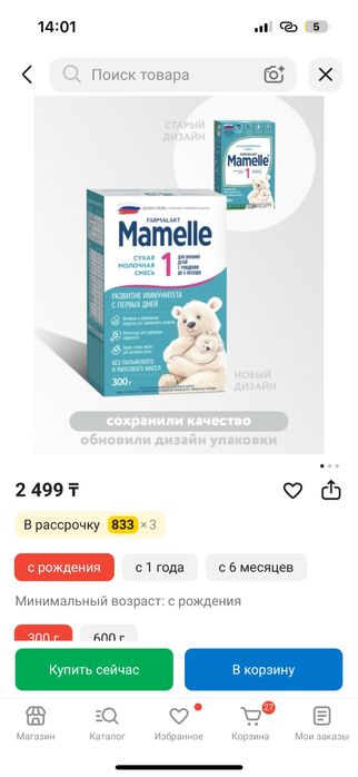 Смесь сатылады .