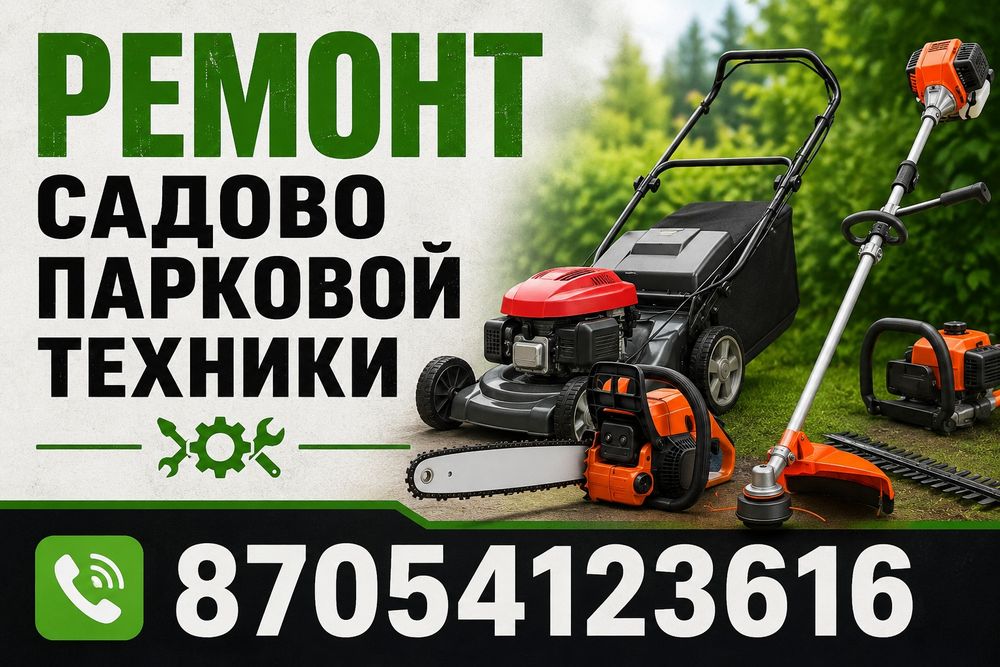 Ремонт мотоблоков, генераторов, газонокосилок.