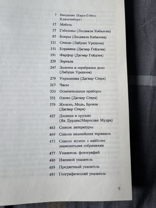 Большая иллюстрированная энцыклопедия древностей