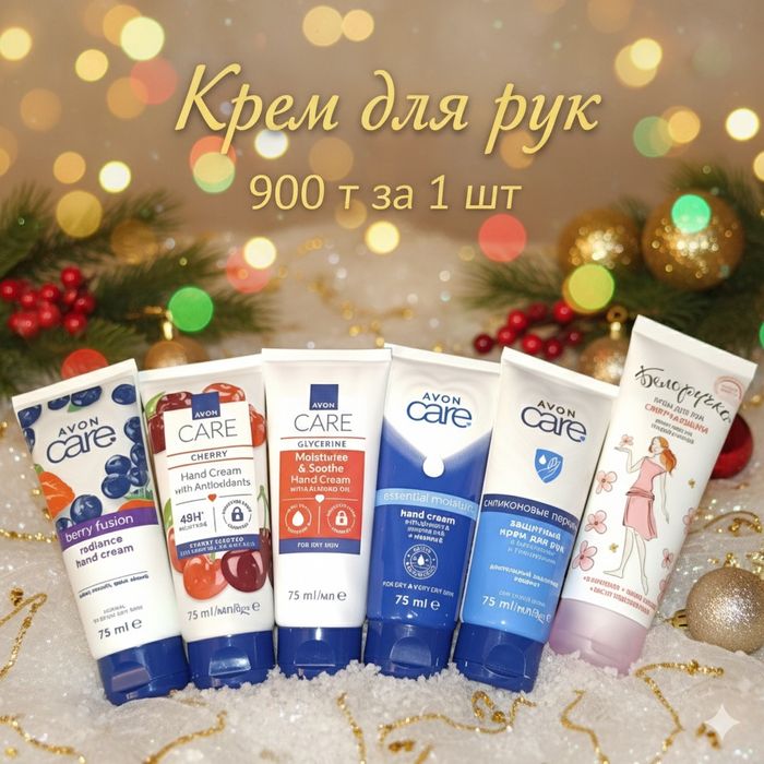 AVON и не только