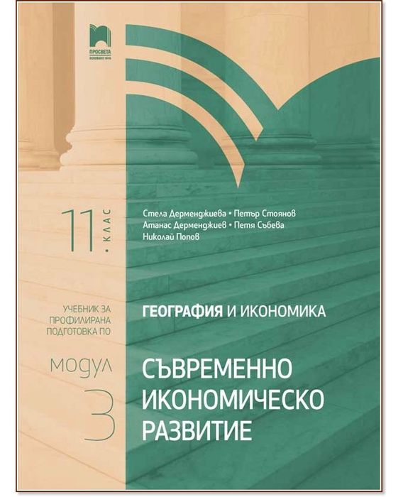 Учебници по География модули