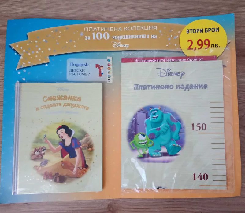 Цар лъв и Снежанка лот платинена колекция