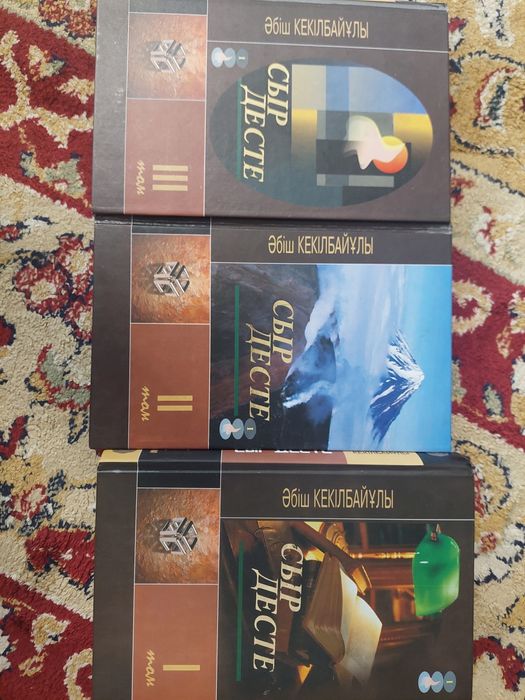 Книги сыр десте әбіш кекілбайұлы